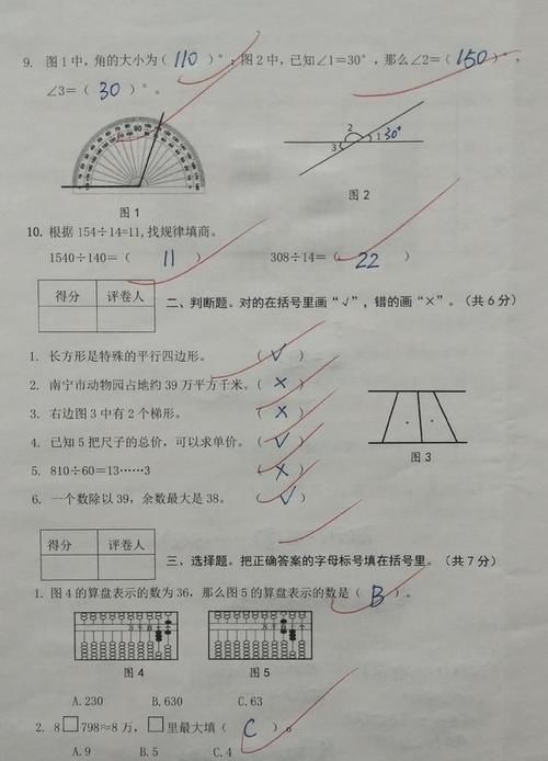 市统考试题，四年级数学上册期末六页试卷，题量较多，难度却不大