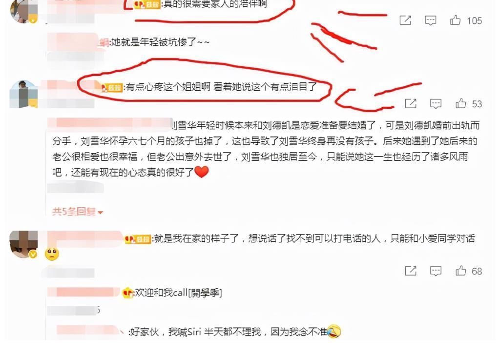 刘雪华老师现在的生活曝光,感觉和他们好像,网友:好心疼