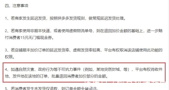竞争力|拼多多建议商家加价发顺丰，提高竞争力，商家却发现更大坑在后面！