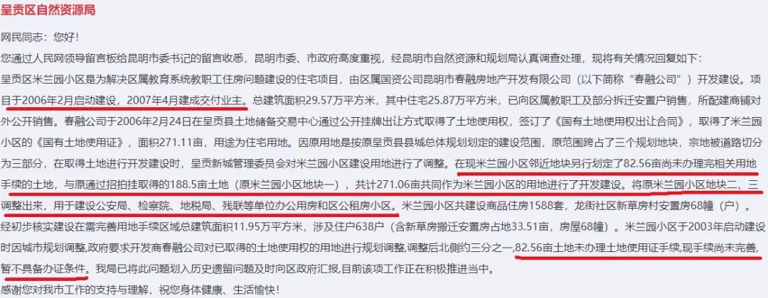 产权证|15年后昆明米兰园产权证快解决了，昆明还有30余个小区呢？