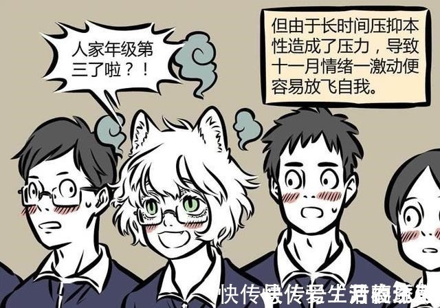 非人哉|非人哉同是九尾狐,九月没有一点魅力,十一月能够男女通吃!