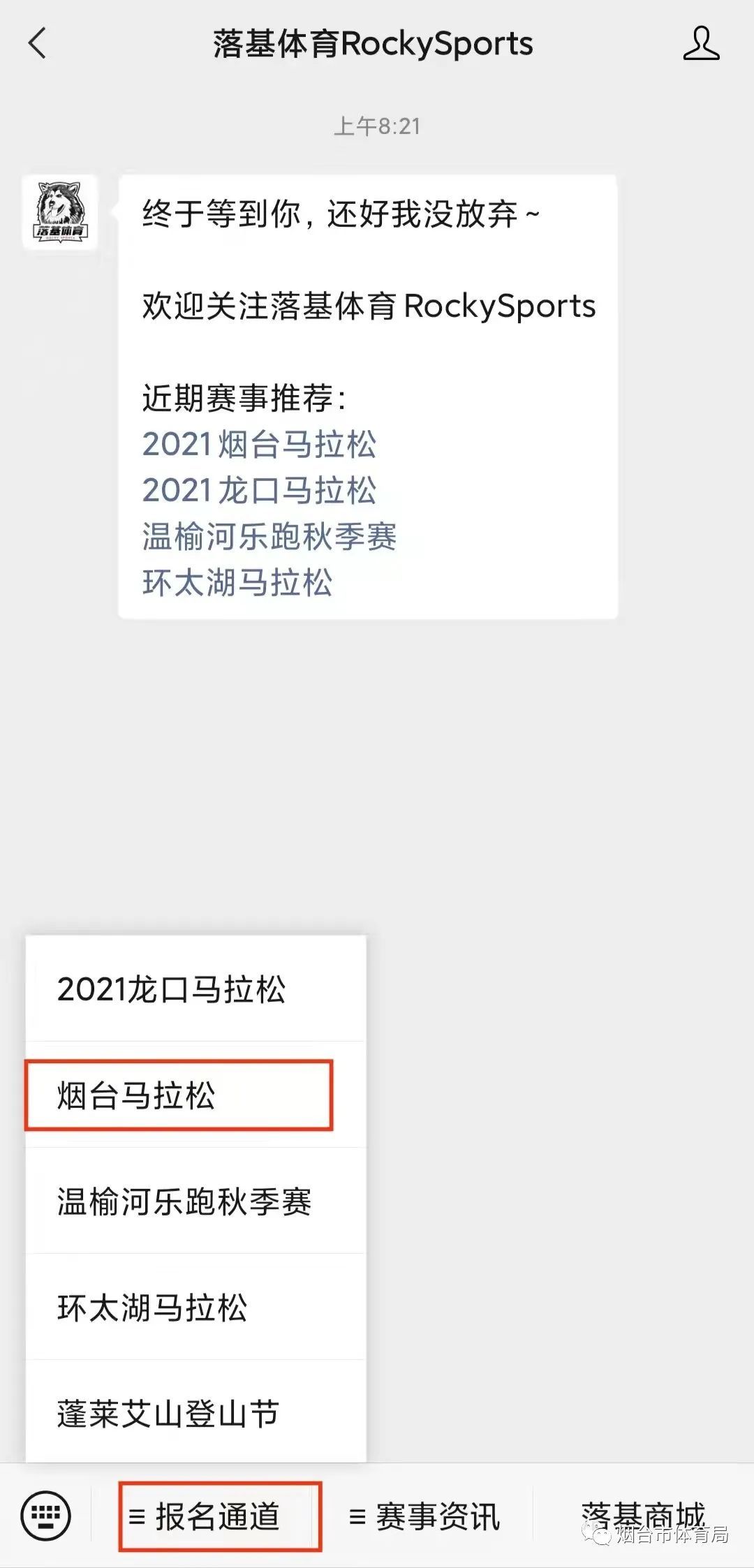 赛道|奔跑不停，热爱不止！跑出你心中的“最美烟马路线”打卡活动邀您参与