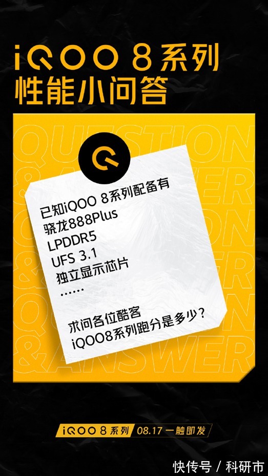 处理器|叫板小米MIX 4？iQOO 8参数曝光，今日正式发布