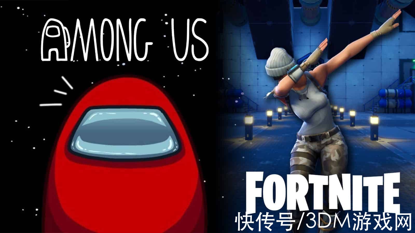 gamer|Epic承认《堡垒之夜》内鬼模式灵感来自《Among Us》