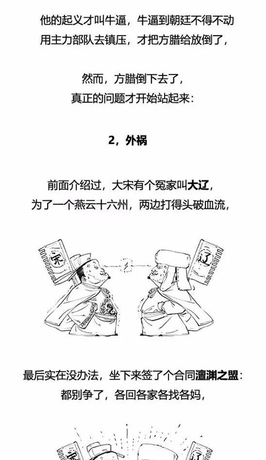 二混子笑侃北宋,太有才了!