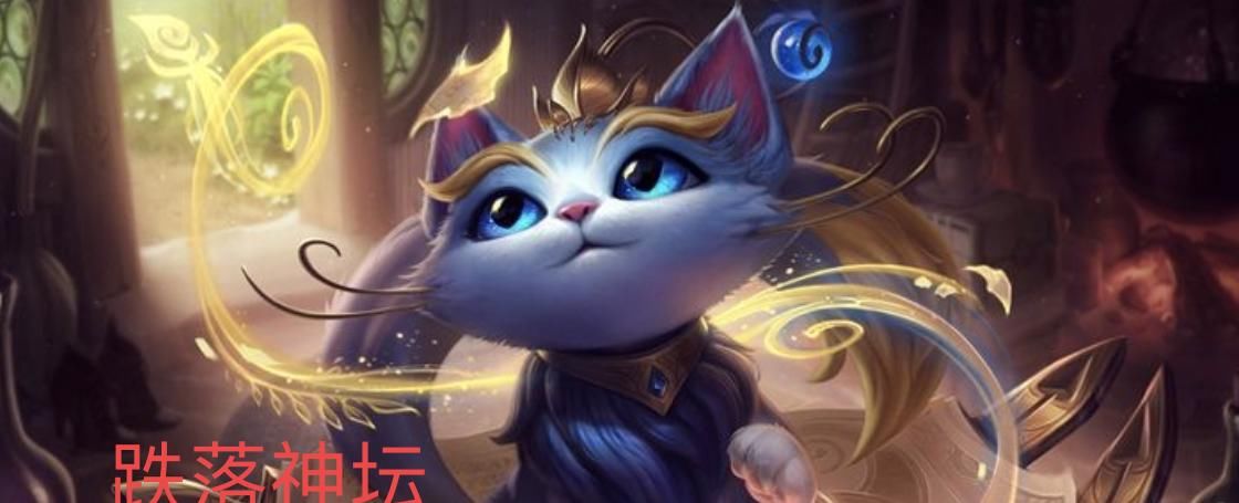 平时匹配|LOL最强榜单出炉，胜率第一出人意料，猫咪跌下神坛！