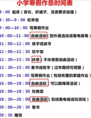 家长|“学霸”养成标准模板?一家长为女儿制定寒假计划,作息事无巨细