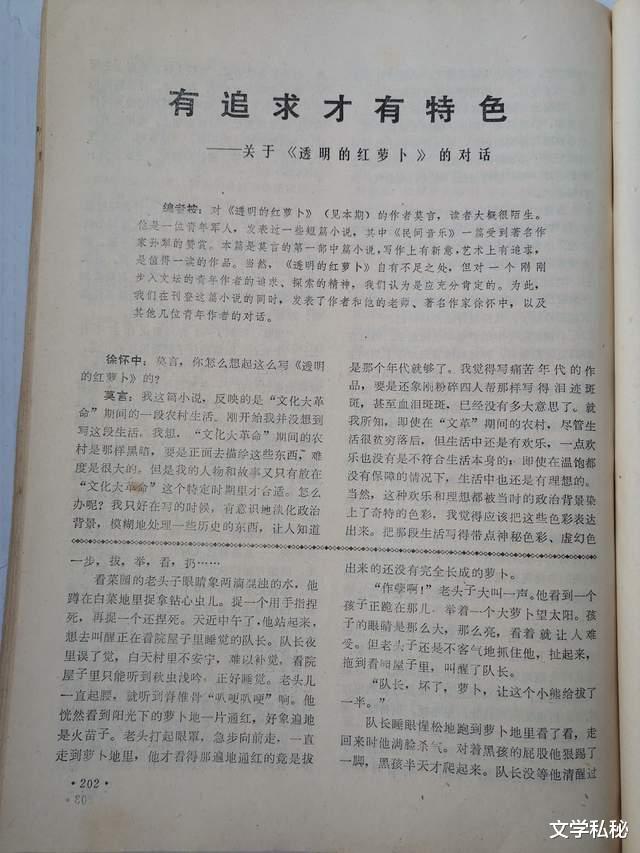  莫言小说|曾经是“莫言”的忠实粉丝，当年为寻找莫言作品而四处搜罗