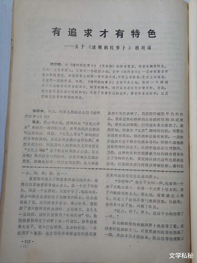 莫言小说|曾经是“莫言”的忠实粉丝,当年为寻找莫言作品而四处搜罗