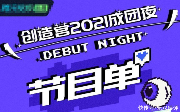 成团夜歌单训练生各显神通，力丸米卡打感情牌，刘宇唱跳古风神曲