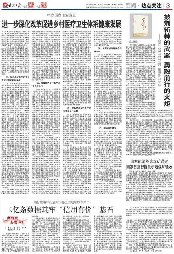 新时代美德山东丨烟台信用状况监测排名全国地级城市第二