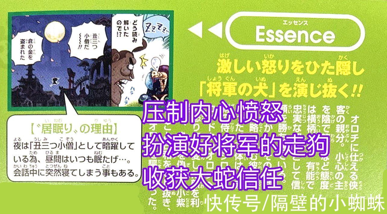 狂死郎|海贼王官方情报:尾田认可传次郎的实力,黑炭大蛇是他的宿敌