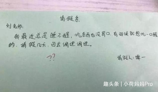 请假条|“外婆去世了我要去陪葬”小学生请假理由逗笑老师，亲人心头一紧