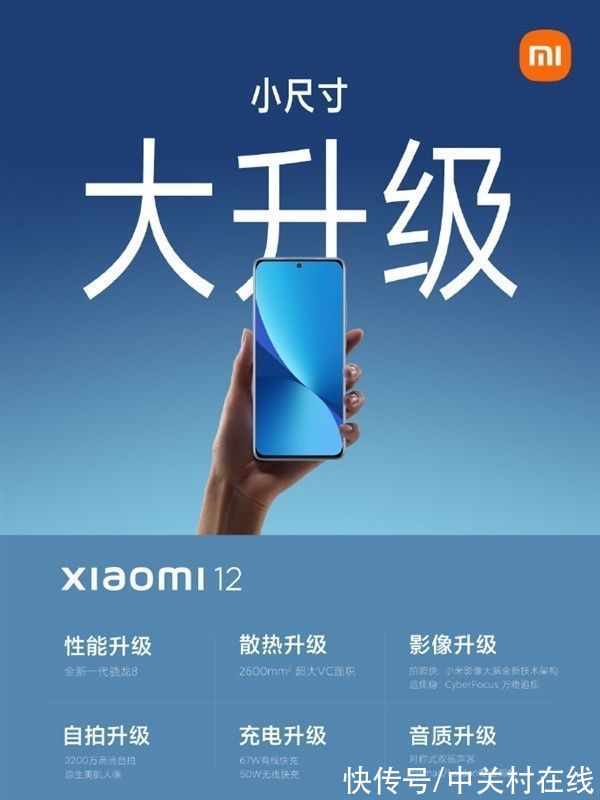 剧透|小米12小屏旗舰官方剧透：6大升级点