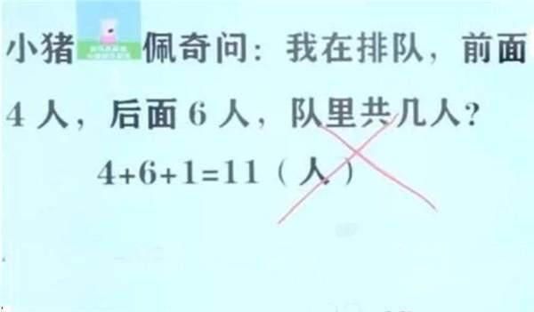 认同|小学生“4+6+1=11”被打叉，老师给出的解释，家长无法认同