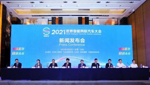 汽车大会|2021世界智能网联汽车大会9月举行 有哪些创新？