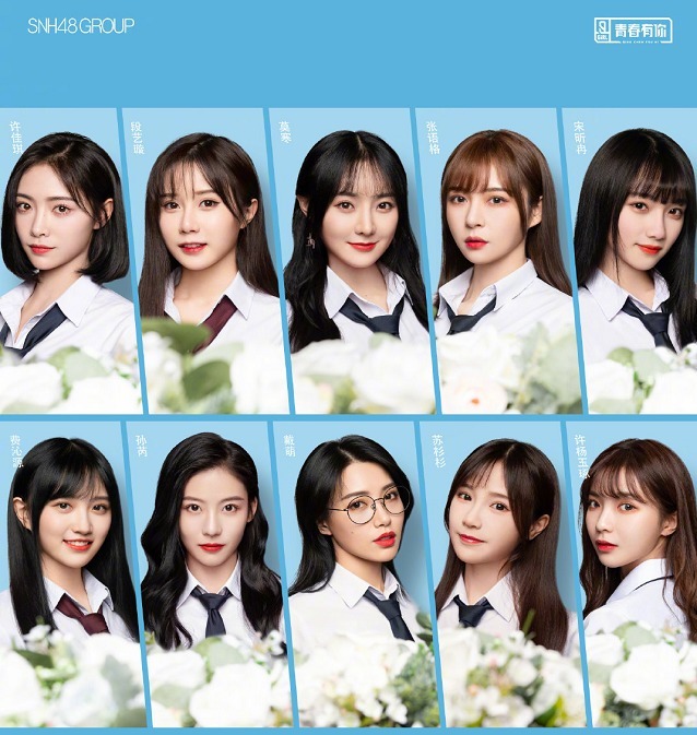 毕业|《青2》的10位SNH48成员,4人已毕业2人移籍,3人去电商女团