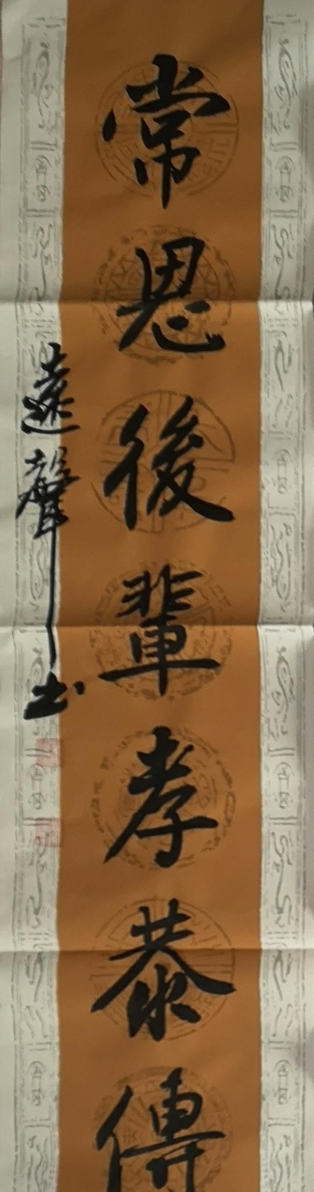 郝万铎为赵先生现场书写中堂对联