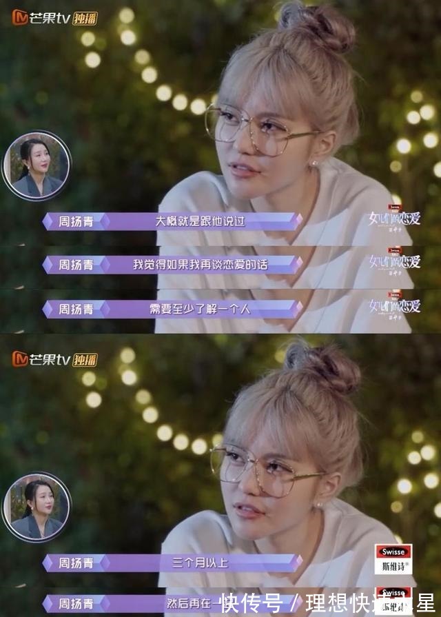 《女儿们的恋爱4》中,周扬青对待感情是人间清醒,对双方都负责