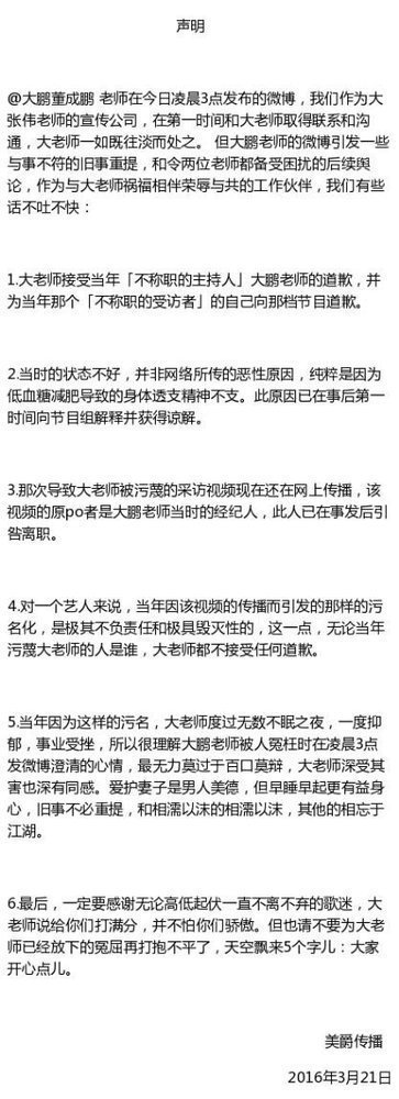 大鹏连续七年不停道歉，大张伟却始终不原谅，大鹏究竟做错了啥？