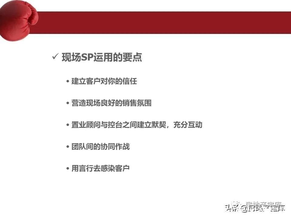 房地产|房地产销售流程培训