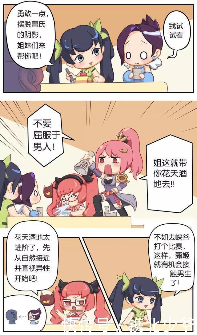 阴影|王者荣耀假期：甄姬不敢直视男人，小伙伴能不能帮甄姬摆脱阴影？