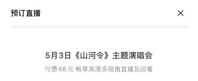 山河令演唱会状况频发，变成综艺节目？看乐一众粉丝！