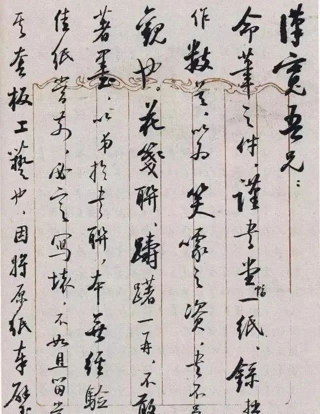 书信|启功日常书信上的字迹,才是他最真实的水平,比“启功体”还耐看