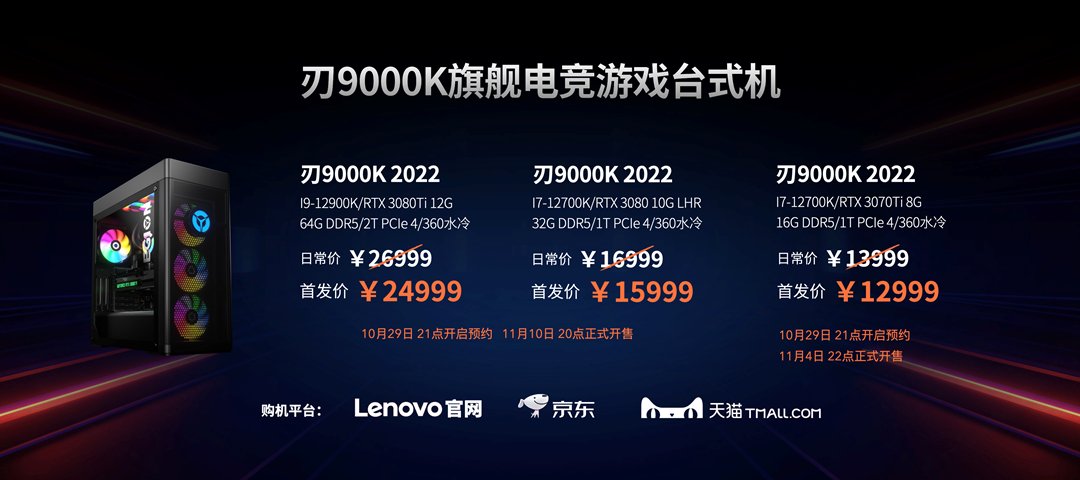 联想拯救者|联想拯救者刃 9000K 2022 正式发布：全线搭载 12 代酷睿处理器