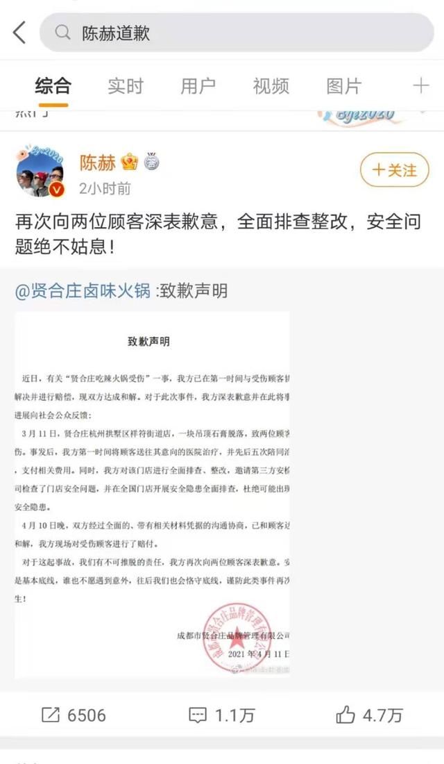 陈赫火锅店出事了，安全问题要重视！