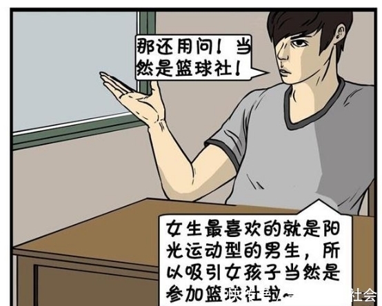 票选|搞笑漫画：票选女大学生最喜欢的社团，卖白菜社团人气最高？