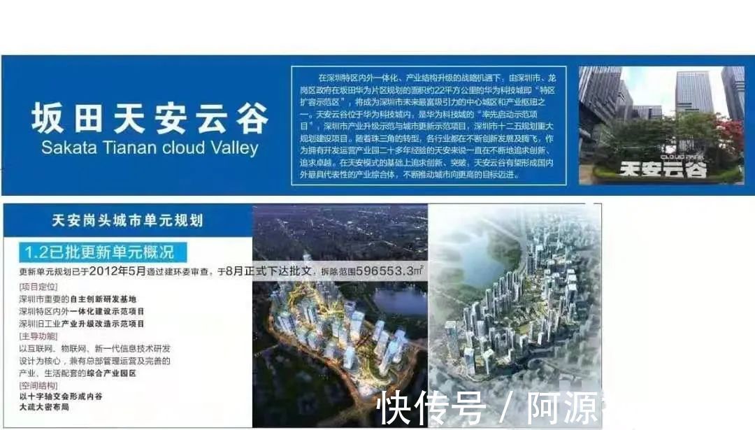 天安云谷旧改|深圳坂田 | 华为科技城