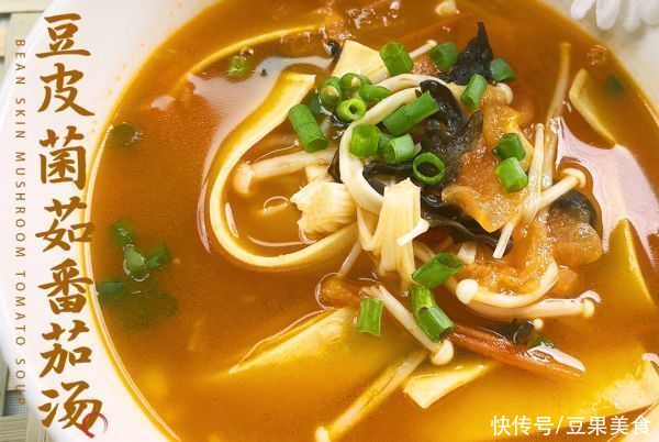 小馋猫|“低脂低卡，清爽好喝”－豆皮菌菇番茄汤