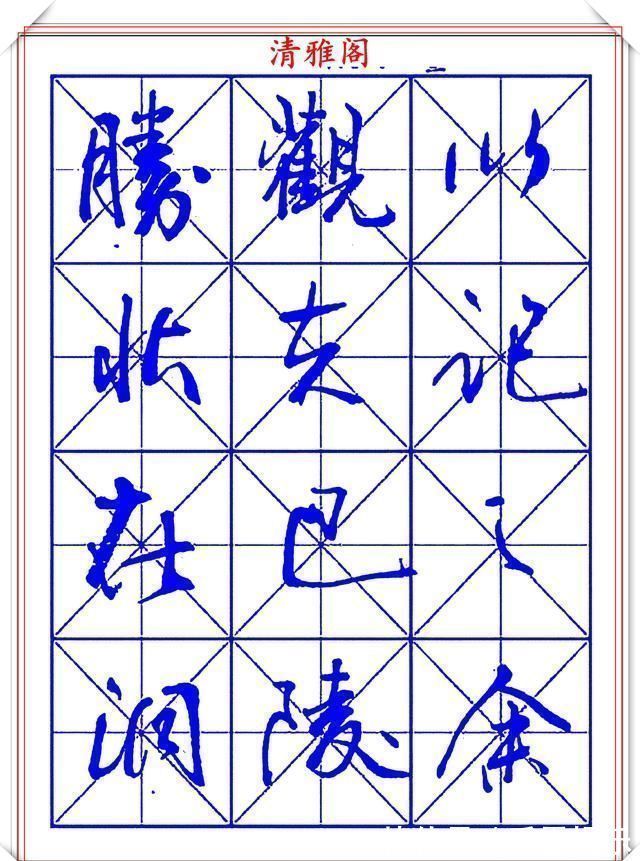 字帖@书坛行书大师牧原,行书字帖《岳阳楼记》欣赏,秀逸遒媚十佳好帖