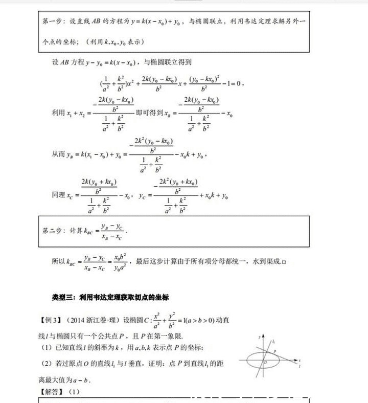 高中数学解析几何知识梳理（最全电子版）刷完保你不丢分！