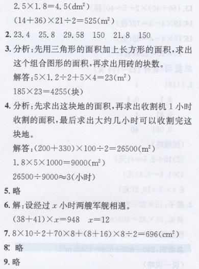 人教版五年级数学上册第6单元《整理和复习》课件及同步练习