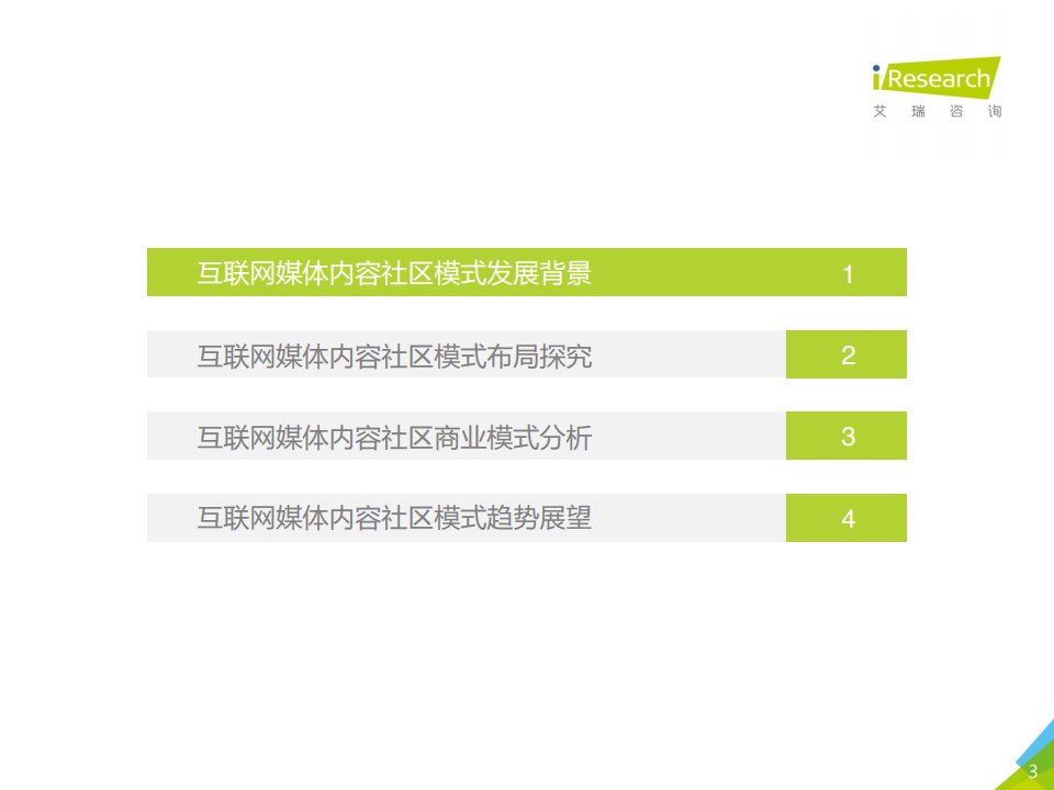 报告|艾瑞咨询：2020年中国互联网媒体内容社区模式发展研究报告