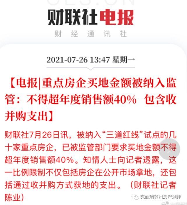 商票|房企紧箍咒再加！“三道红线”试点房企，买地金额不得超年度销售额40%！