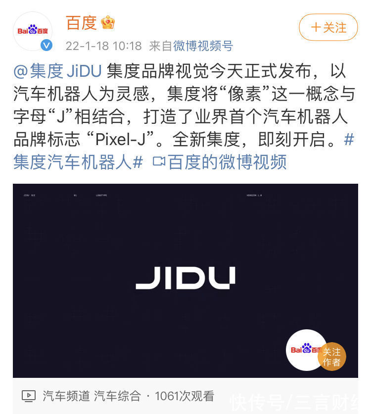 汽车机器人|百度：集度汽车机器人品牌标志“Pixel―J”正式诞生