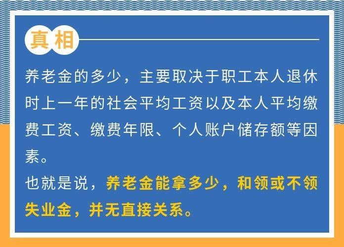 失业者为啥没领失业金？这其中有太多误区