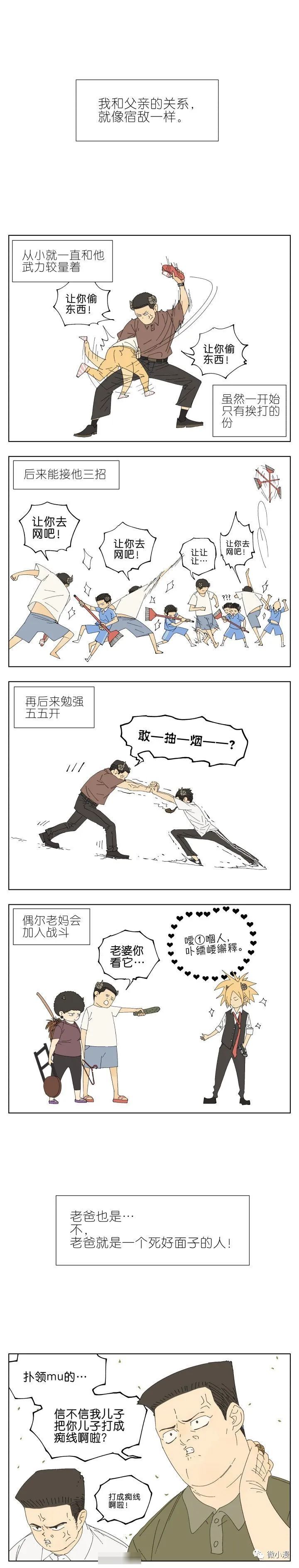 老爸|小时候总是跟老爸打架，那些回忆搞笑又感人~（漫画）