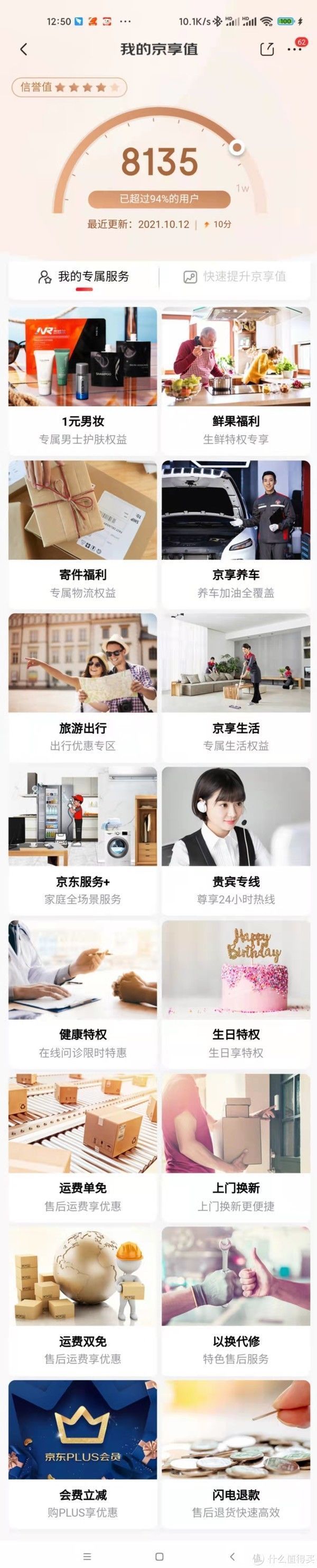 京享值|在秋天这个收获的季节，我们一起快速收获升京享值吧