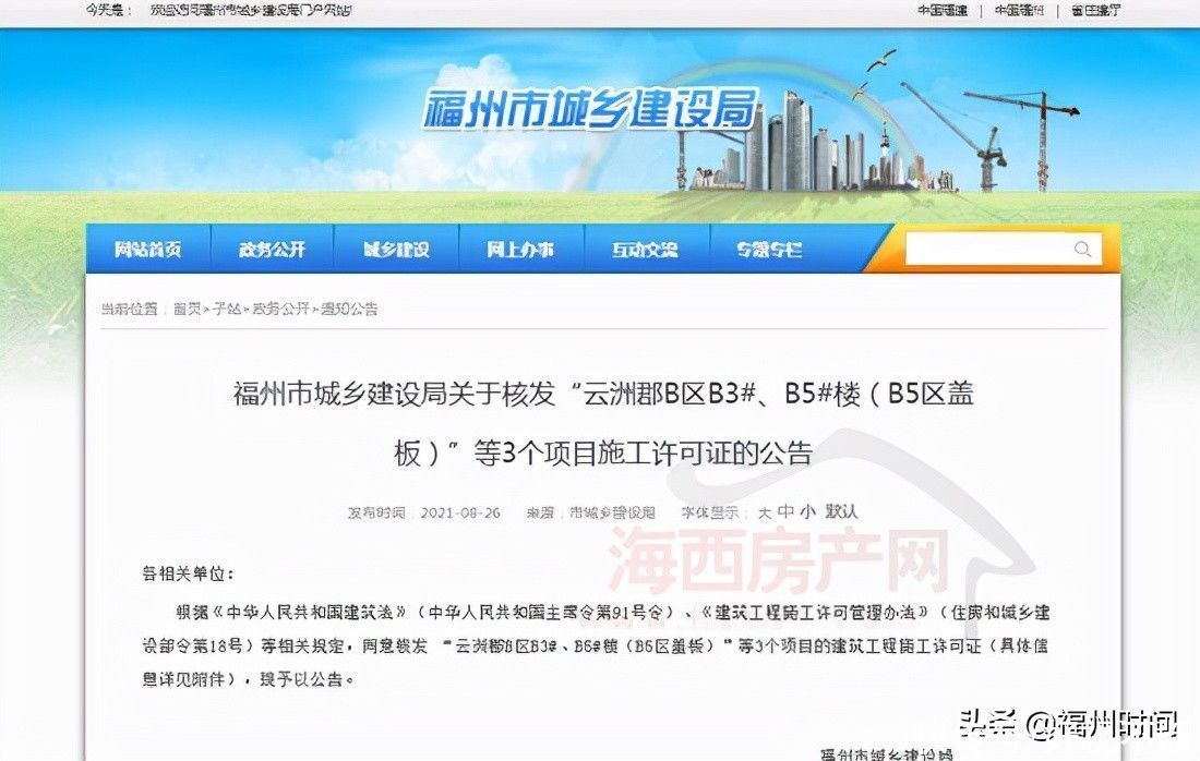 施工|福州287亩TOD项目“榕耀之城”4栋楼取得施工许可证