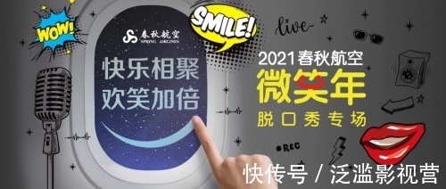 每月一场脱口秀,跨界又有趣,这家航司太会玩