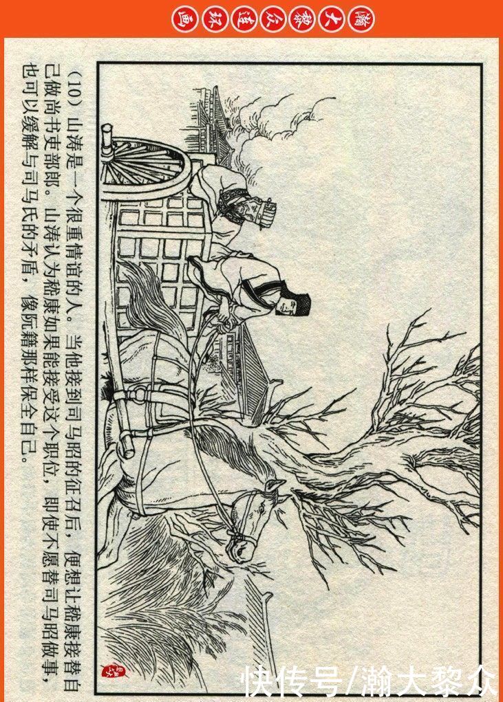  詹敏|瀚大黎众｜连环画《两晋五胡风云录》之十五《广陵绝唱》詹敏绘画