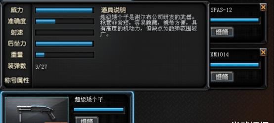 强化|CF：主流霰弹枪都拥有了强化版，什么时候轮到超级矮个子呀！？