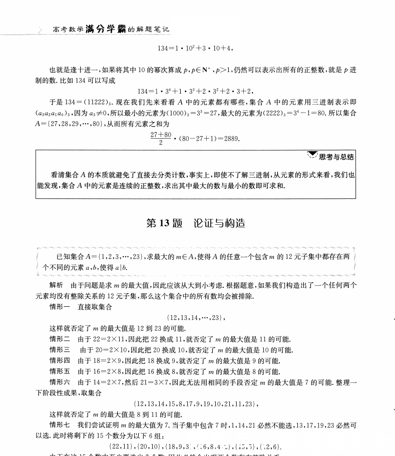 高中数学：函数专题学霸解题笔记181道经典题型精讲解