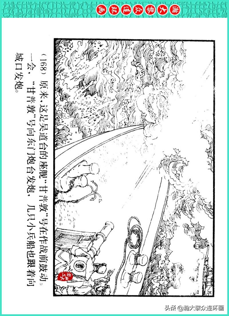 丹青恨|瀚大黎众｜上人美版著名画家传奇色彩连环画《丹青恨》李绍然绘画