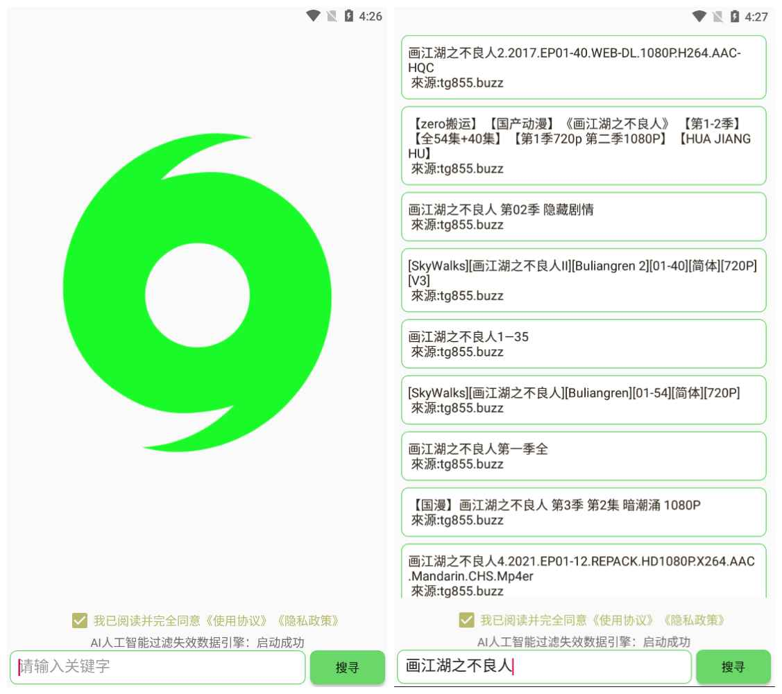 Android 戈搜 v1.4.1 BT种子磁力搜索神器-劳模下载