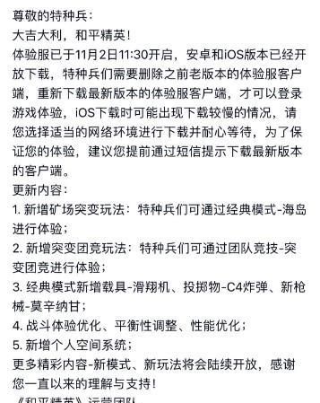 模式|“吃鸡”更新2.6G，游戏增加2个新模式，滑翔机、C4、莫辛纳甘！